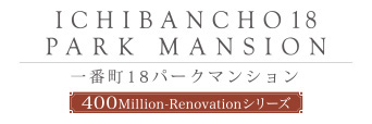 一番町18パーク・マンション201号室