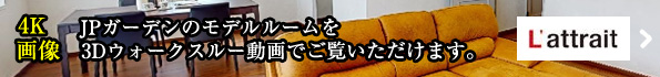 モデルルームを3Dウォークスルー動画でご覧いただけます。